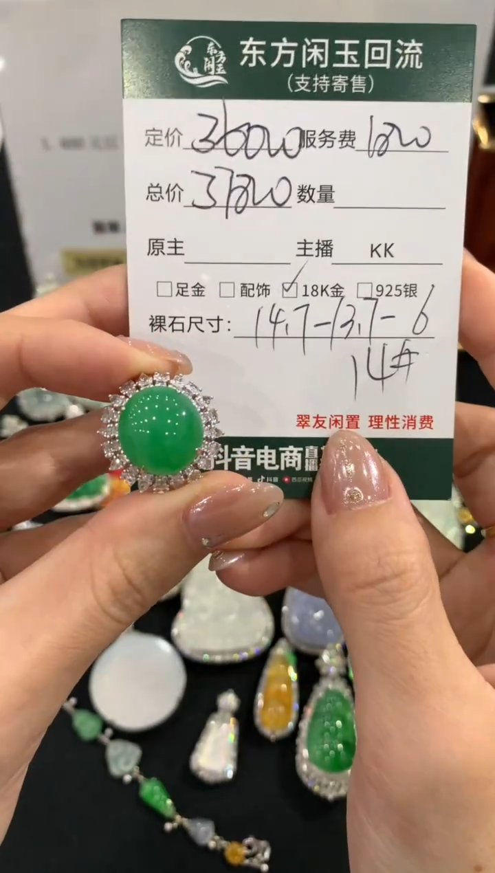 18K金镶嵌戒指翡翠不退不换