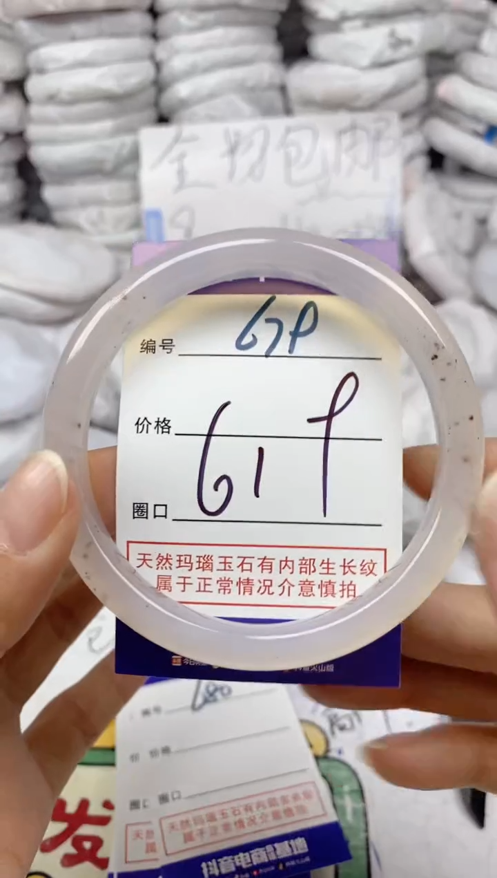 手镯玛瑙/玉髓未镶嵌679
