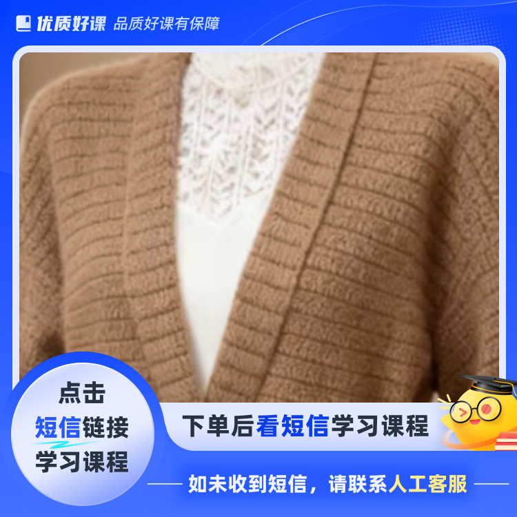 轻奢风羊绒大衣视频教程(点击短信链接学习课程)