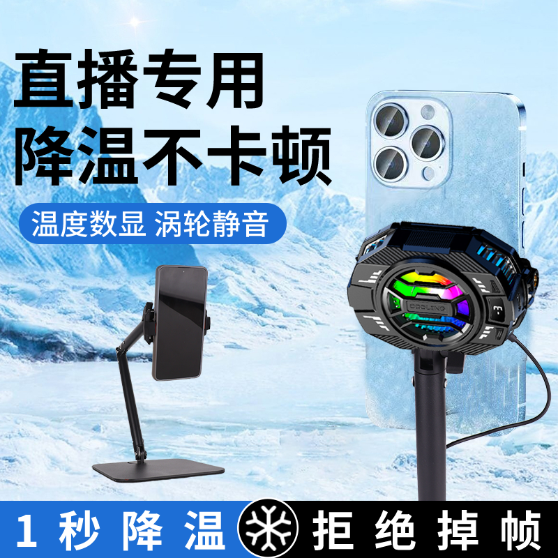 手机散热器悬臂支架降温神器直播拍视频打游戏专用半导体制冷背夹