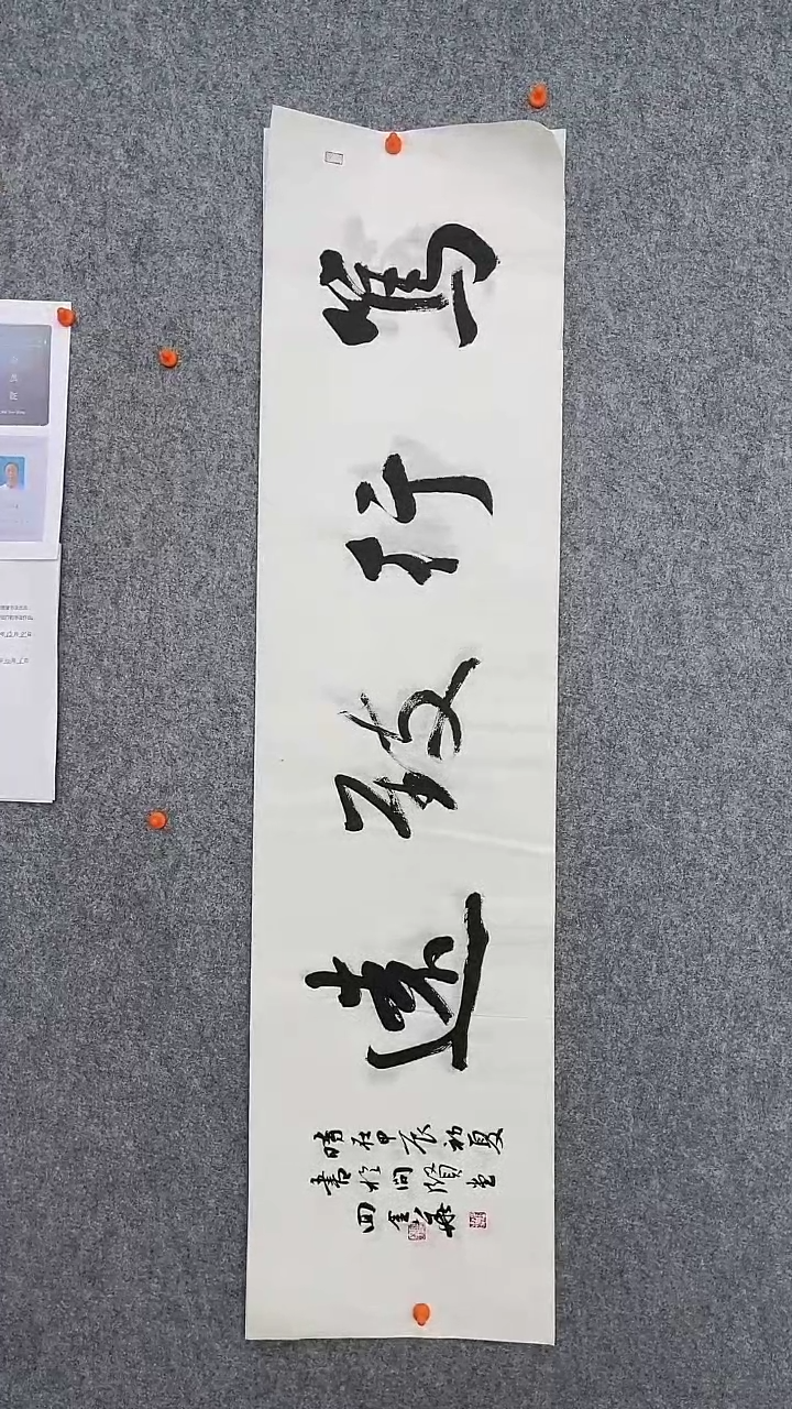 【闪购商品】回金华老师138*34厘米笃行致远