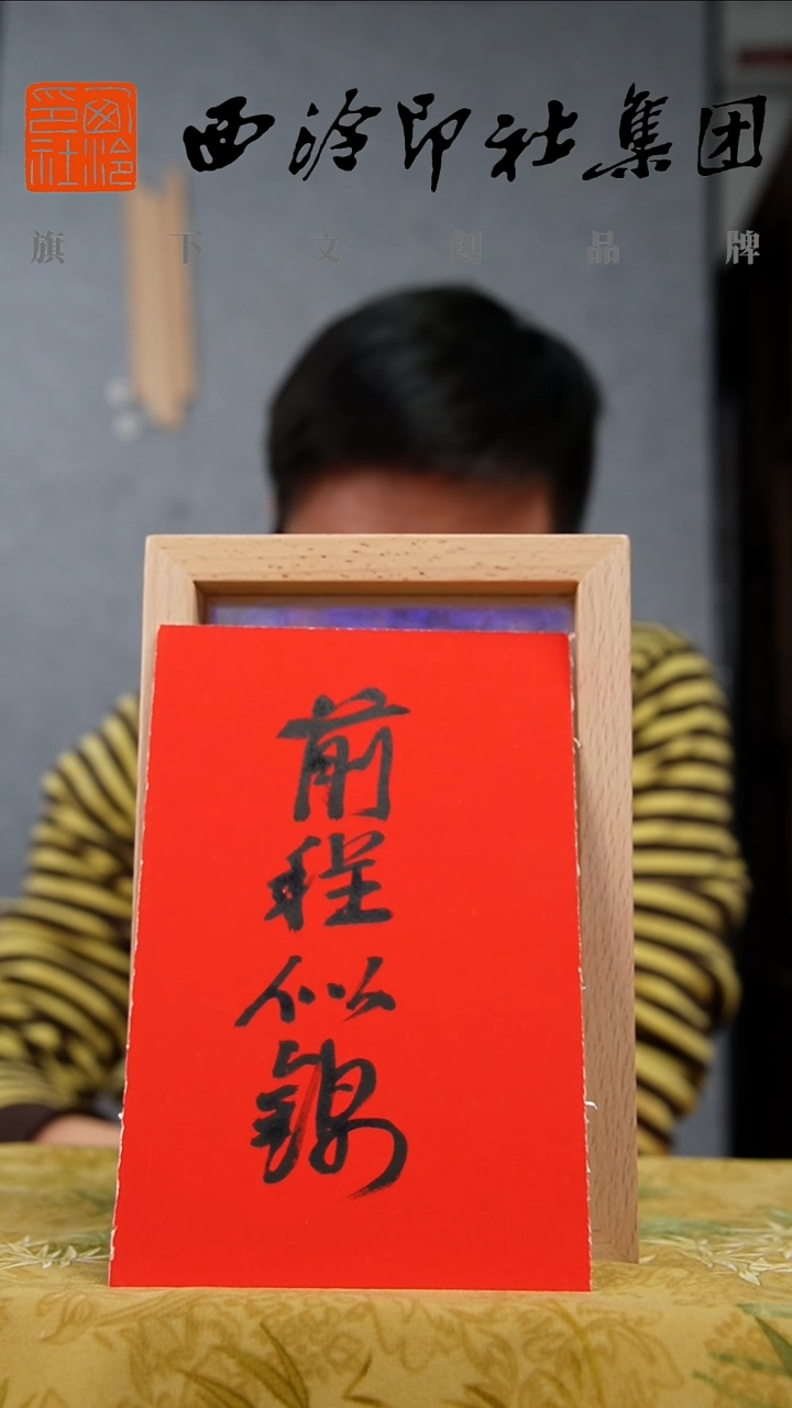 书法6寸实木框书法带框发货  9642