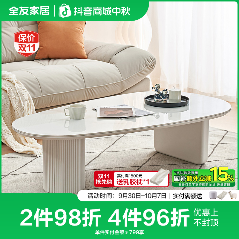 全友家居奶油风茶几耐磨易清洁阳台茶桌现代简约客厅家用岩板茶几