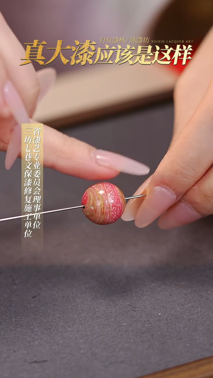 【闪购商品】髹新真非遗大漆珠单珠