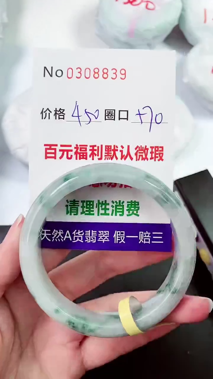 【闪购商品】翡翠手镯未镶嵌00308839