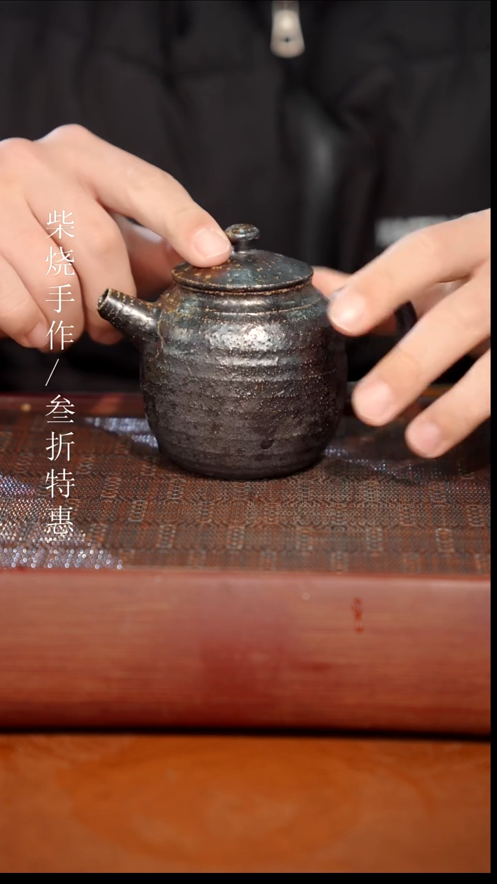 陶瓷奢瓷/瑞寅柴烧茶器（壶）460微瑕
