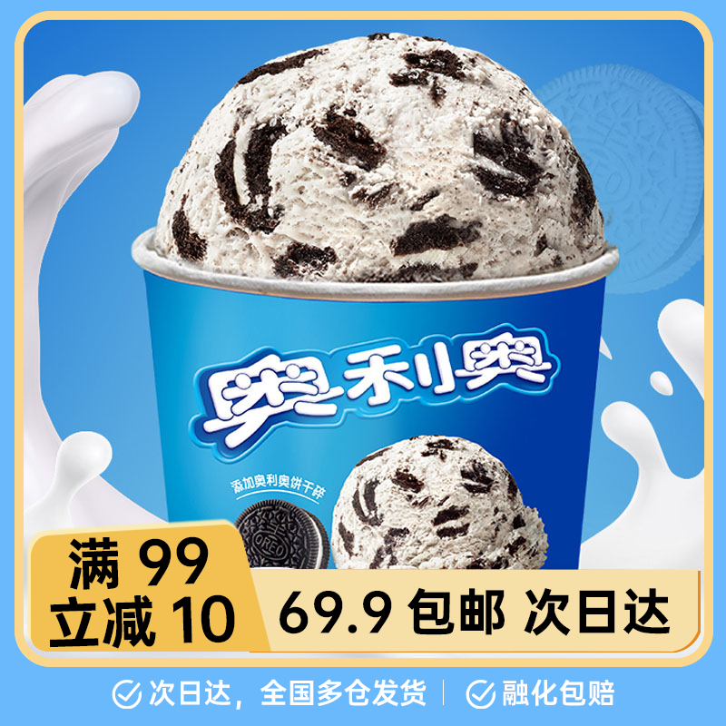 【1桶】奥利奥香草味冰淇淋桶 270g雪糕雪糕同城配