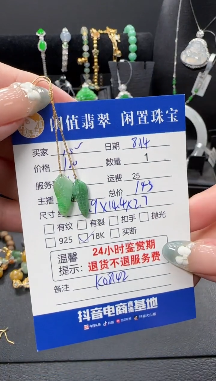 翡翠18K金镶嵌耳饰心*尖翡翠耳饰