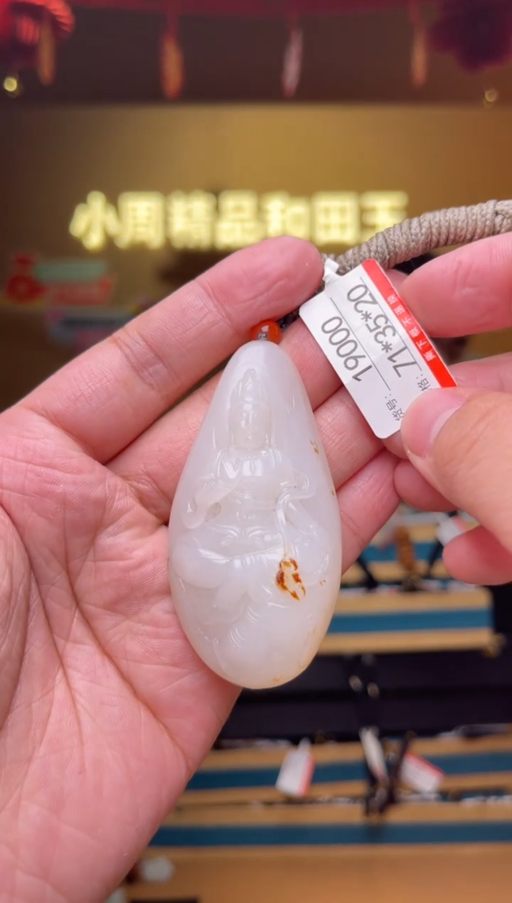 【闪购商品】和田玉吊坠未镶嵌1