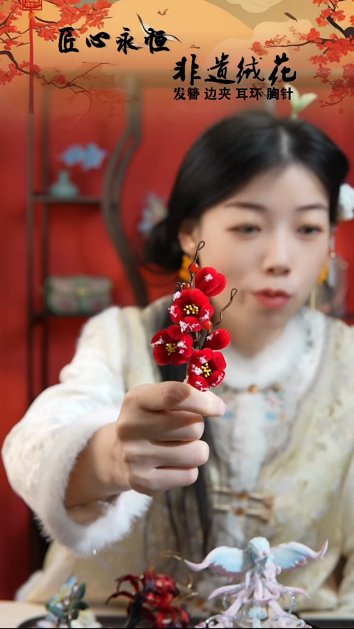 织绣非遗绒花落雪红梅