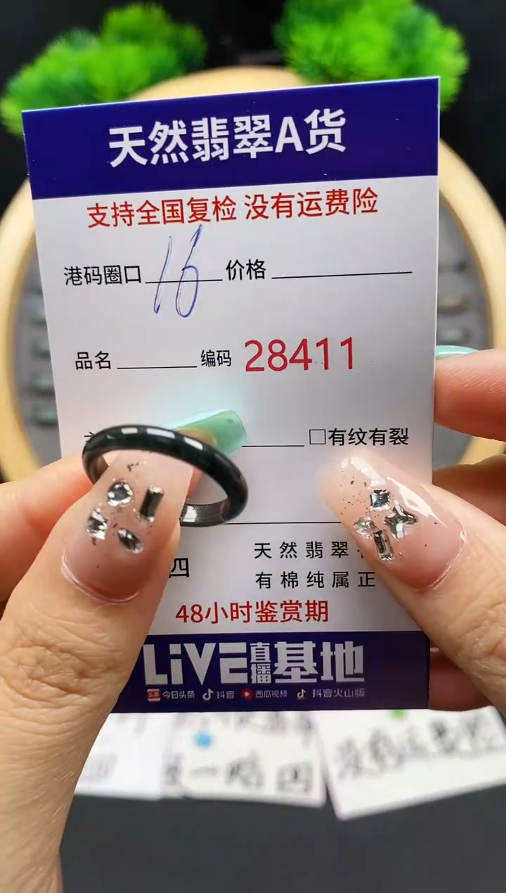 【闪购商品】翡翠戒指未镶嵌天然翡翠戒圈8411