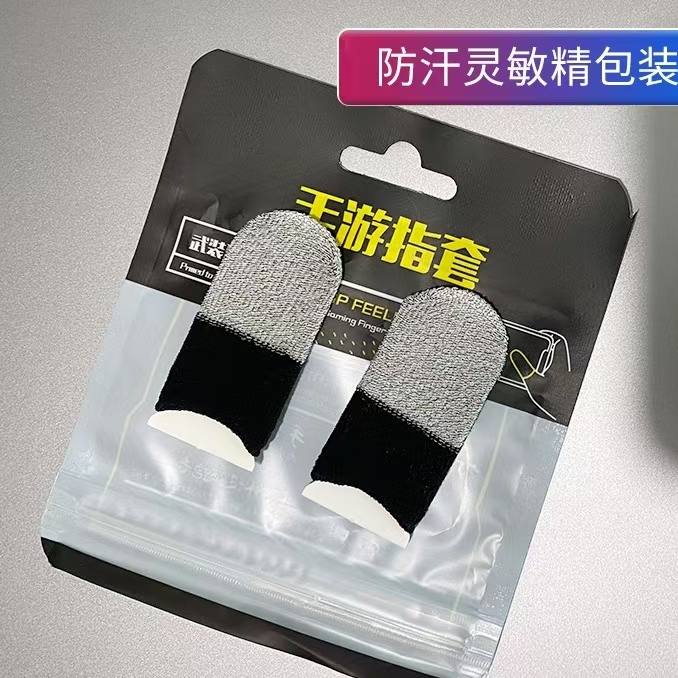 灵敏丝滑游戏指套吃鸡王者电竞防手汗防滑超薄耐磨不断触