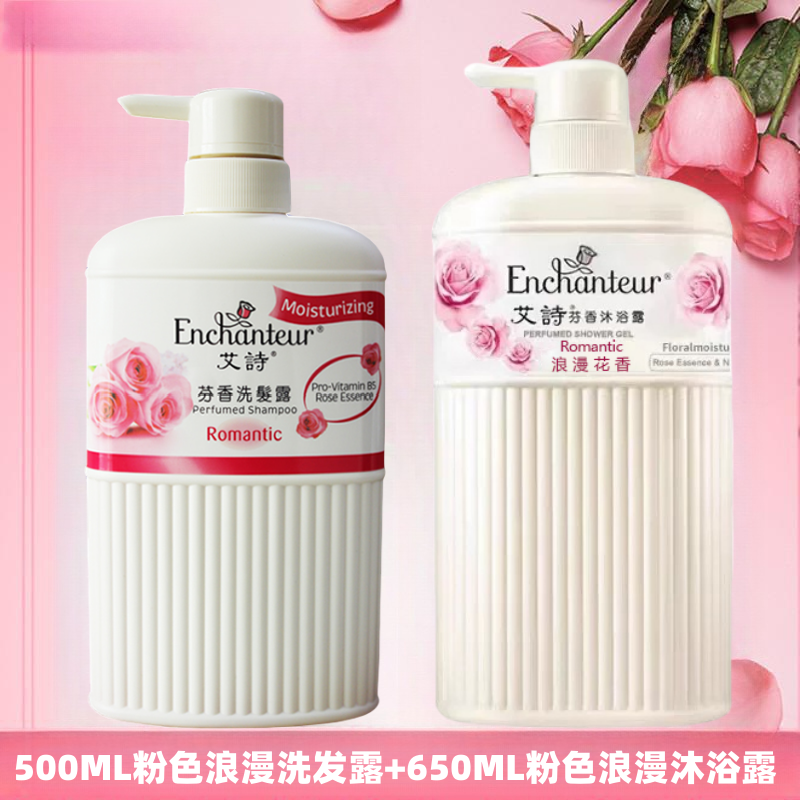 【买一送一】港版艾诗洗发水沐浴露套装玫瑰精华保湿滋润全身久留香