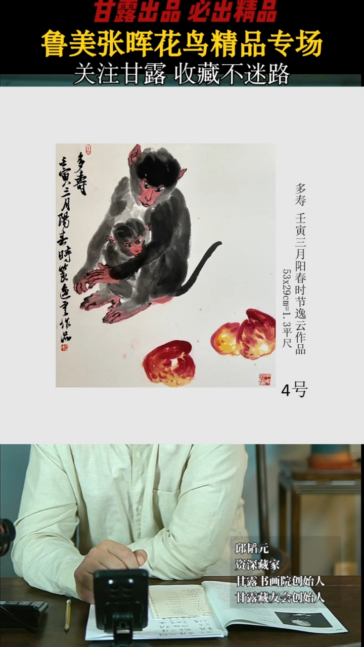 【闪购商品】国画张晖4号7甘露美术馆