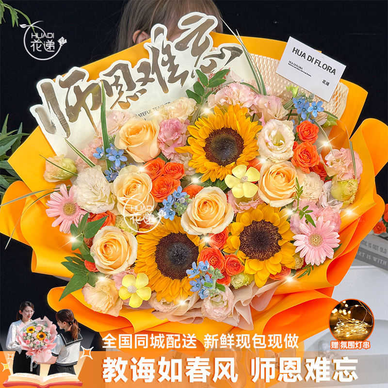 【感恩有你❤师恩难忘】向日葵玫瑰混搭送老师感恩老师花递鲜花同城配送小时达鲜花团购