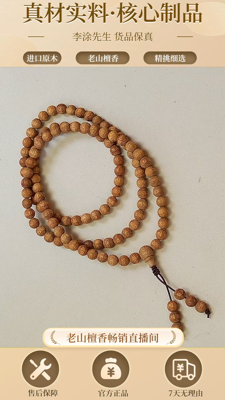 【闪购商品】檀香木手串/手链正区老山檀0.6多圈六字箴言