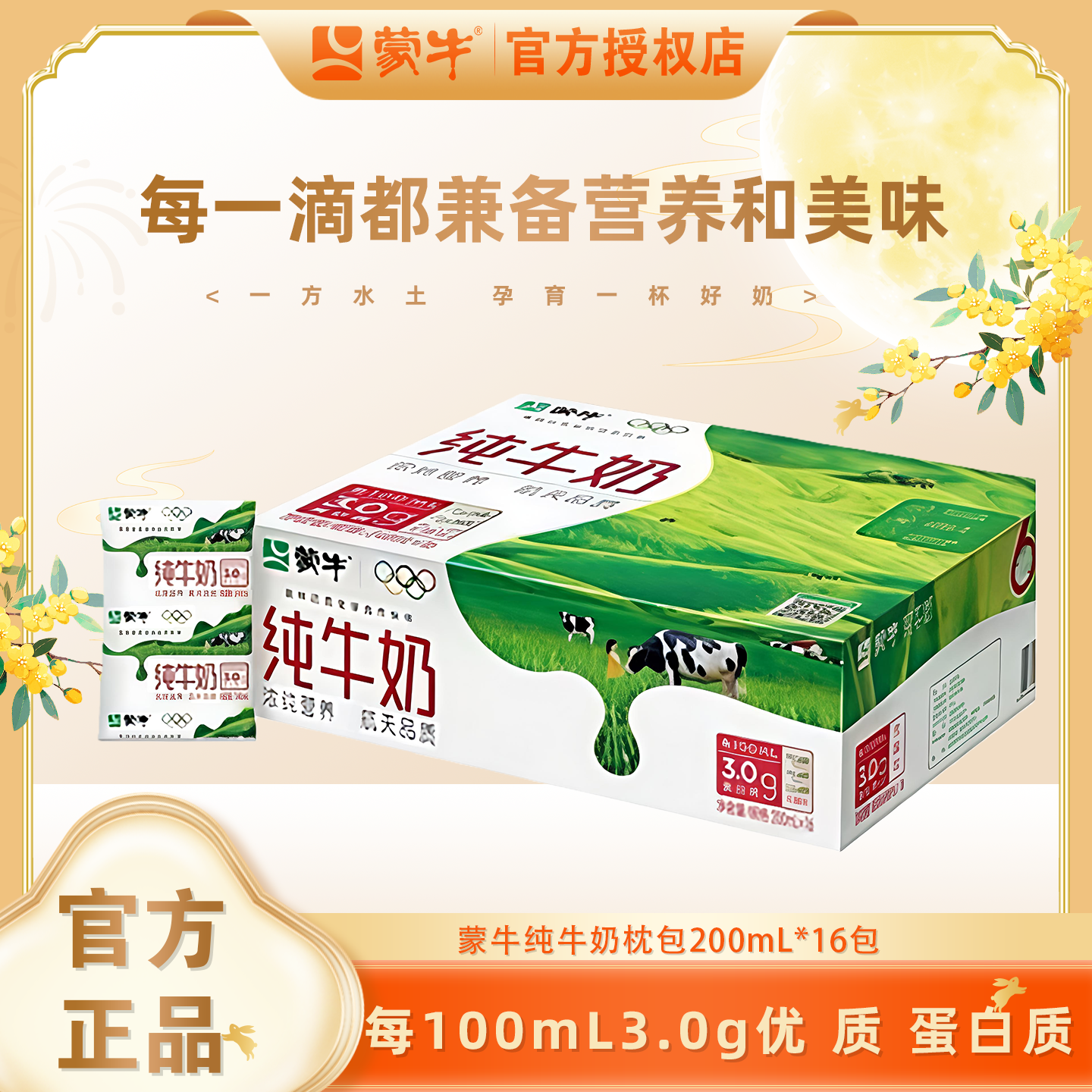 MENGNIU/蒙牛 【12.3号】蒙牛纯牛奶200ml*16包整箱全脂灭菌乳纯生牛乳营养早餐