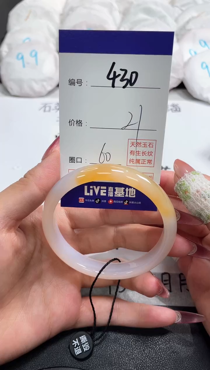 【闪购商品】玛瑙/玉髓手镯未镶嵌430