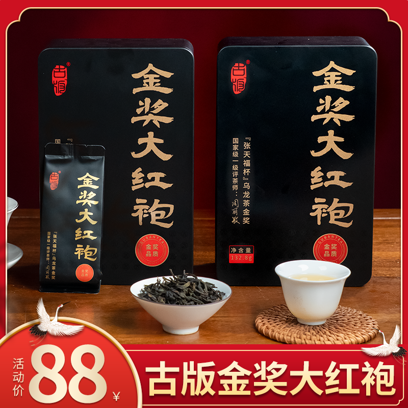 古版【鹏哥推荐的茶】爆款热销！金奖大红袍茶叶 真正好茶 送礼袋商品图