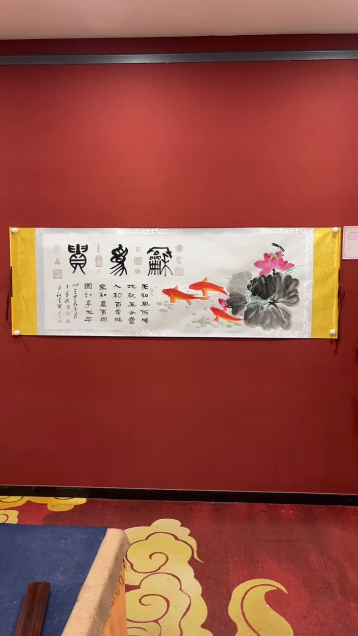 【闪购商品】书法王景龙 宋秋宜 金鱼 大白轴