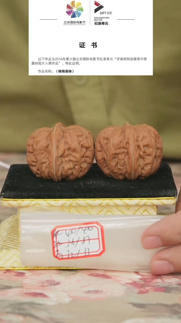 文玩核桃把件平谷元宝