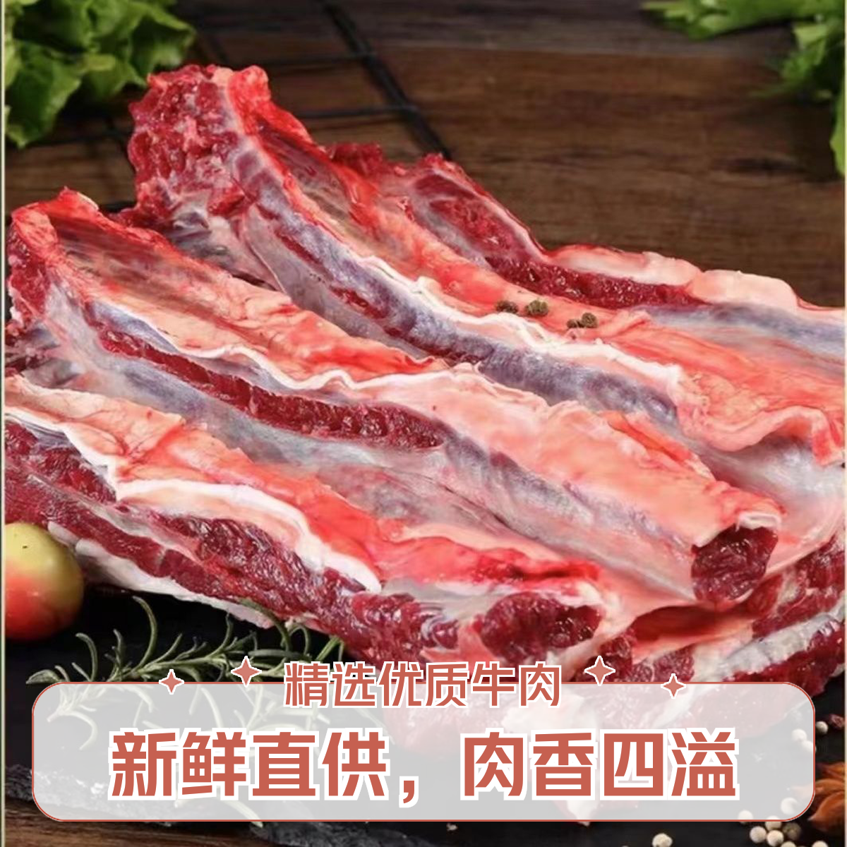 【顺丰次日达】新鲜去骨牛肋条适合红烧清炖烧烤烤串香煎火锅食材