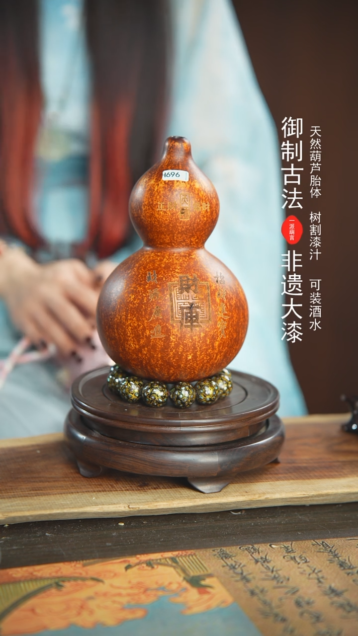 【闪购商品】696号璐璐精选500ml左右大漆酒葫芦