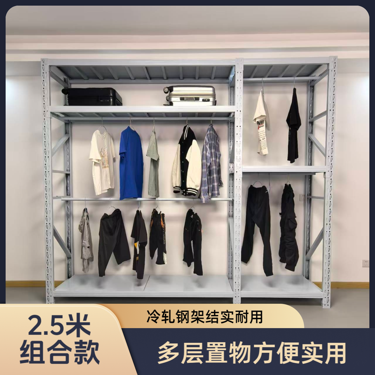 【2.5米高组合款】置物架多层收纳架货架衣架家用挂衣架卧室出租屋