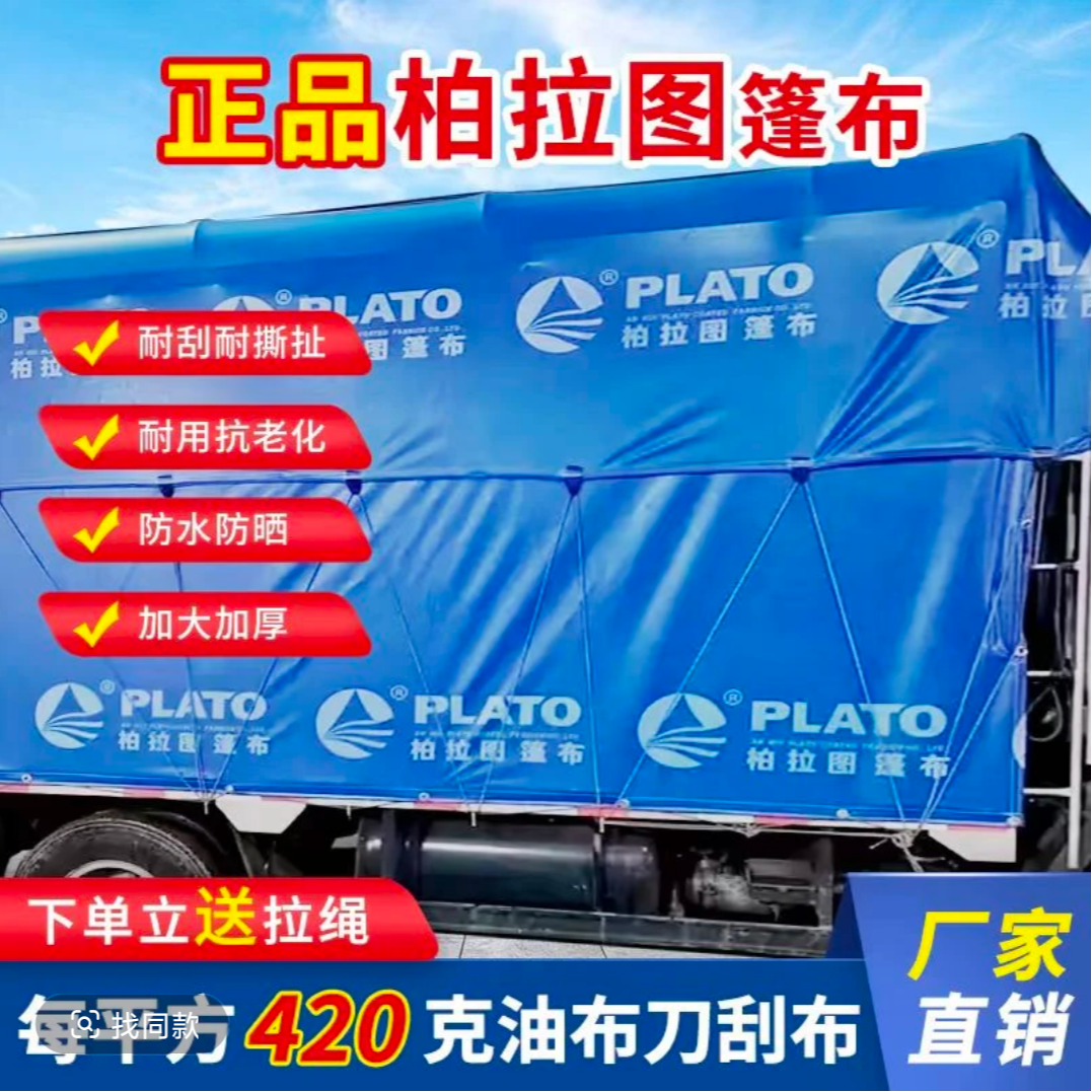 柏拉图420g耐用抗老化防水防晒耐磨