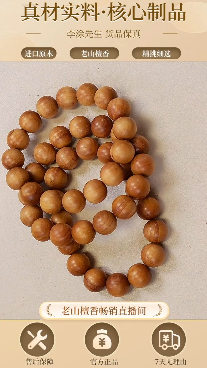 【闪购商品】檀香木手串/手链正区老山檀天书1.4顺纹单圈（随机发一）