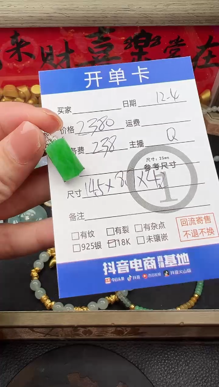 吊坠(不含链)18K金镶嵌翡翠娥*无事牌 1117