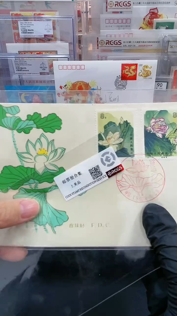 【闪购商品】荷花北京公司首日封