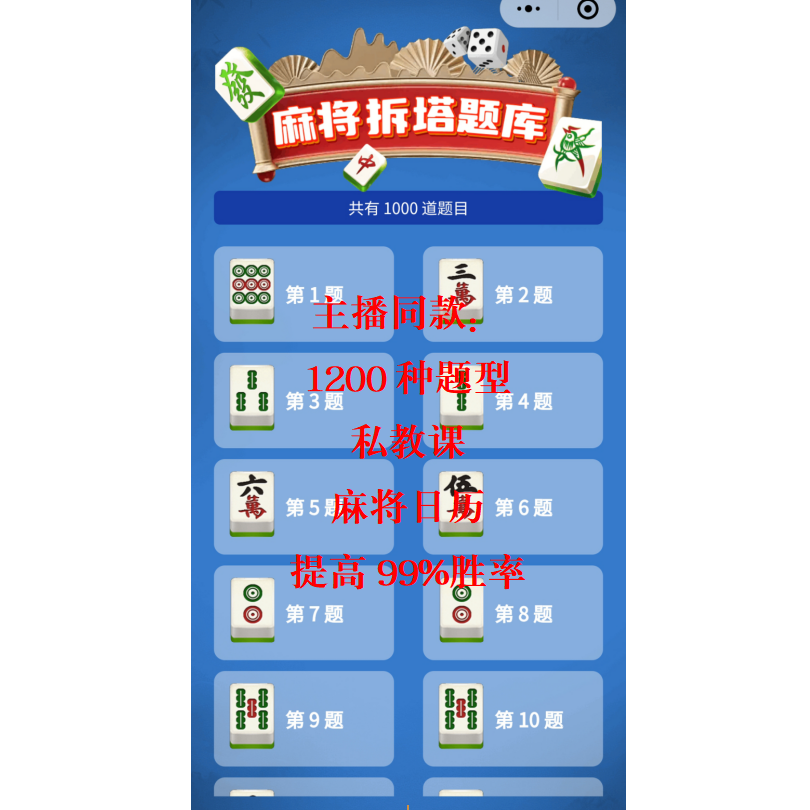 1000道麻将实战案例解析拆搭题库（麻将技术提升必备题库）