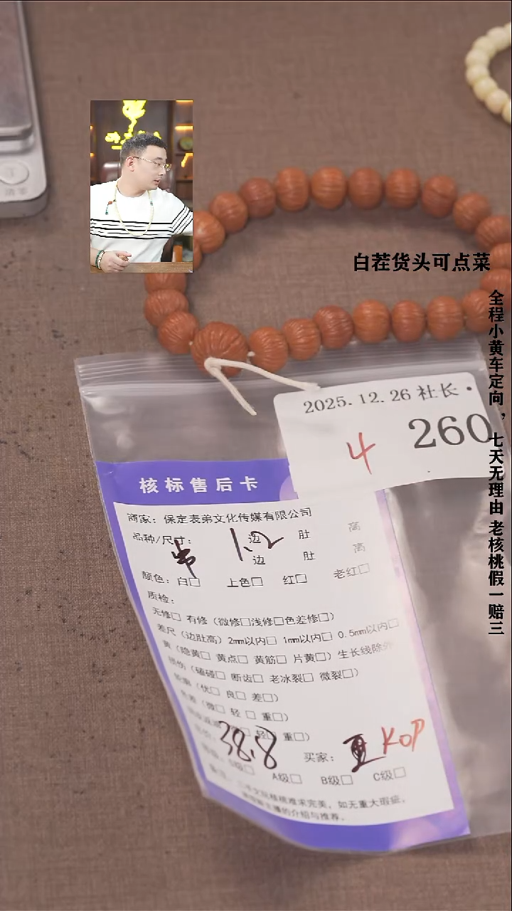 把件文玩核桃壹***?諘帝文化260 串