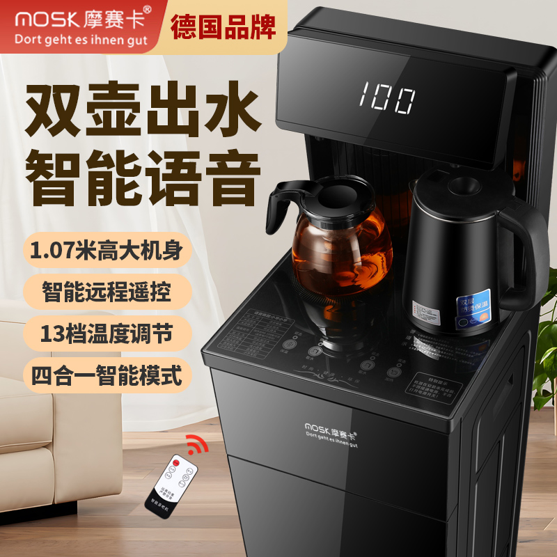 德国品牌 【官方推荐】新款多功能台式智能语音茶吧机语音遥控触摸