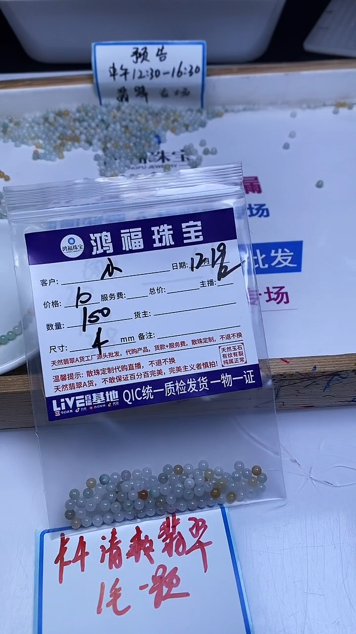 未镶嵌翡翠手饰小*?三彩翡翠 散珠4mm