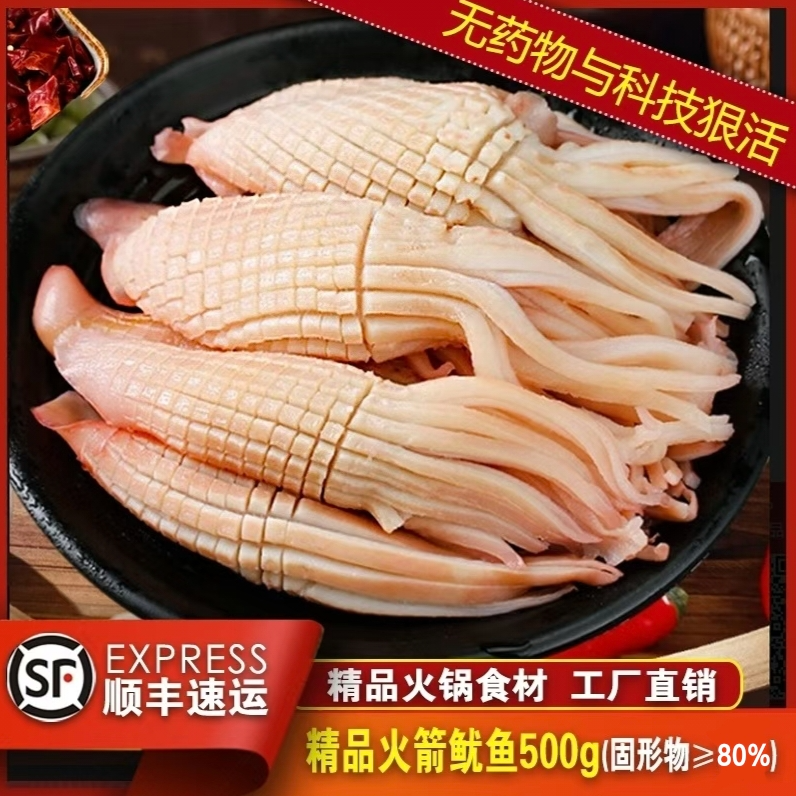 1斤火箭鱿鱼发鱿鱼500g/袋川渝火锅食材铁板鱿鱼鱿鱼须免改花刀