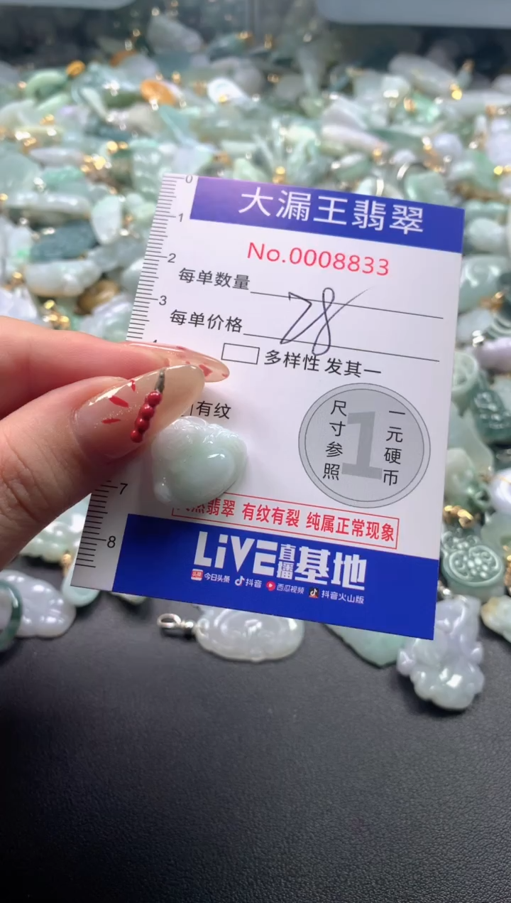 【闪购商品】翡翠吊坠(不含链)未镶嵌8833