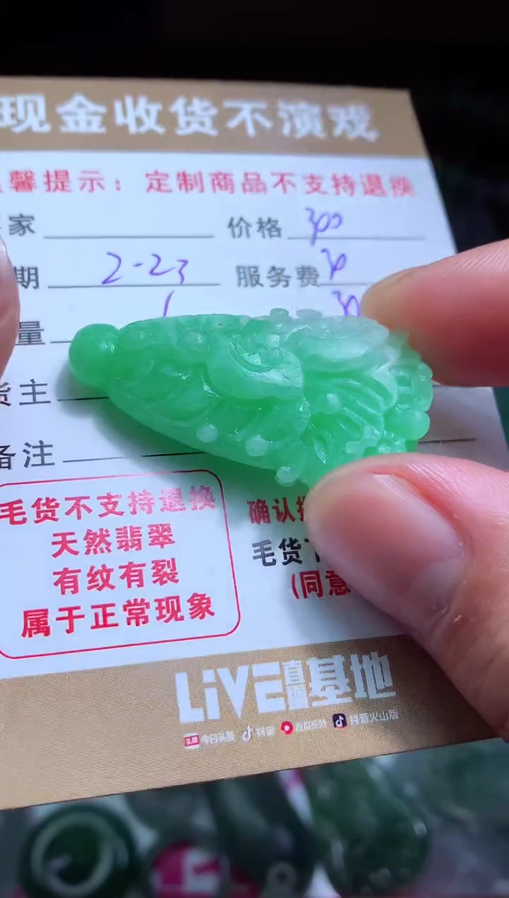 【闪购商品】定制翡翠未镶嵌翡翠毛货定制461985