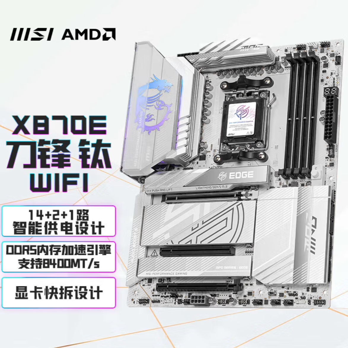 MSI/微星MPG X870E EDGE TI WIFI刀锋钛主板支持9950X3D/9800X 3D