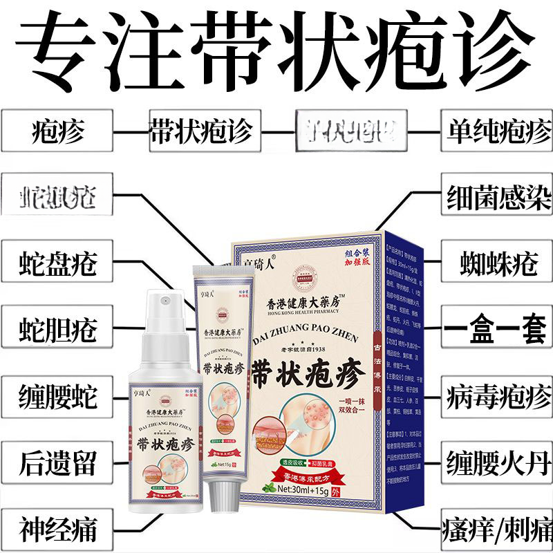 正品带状泡诊后遗症神经痛特效疱疹清缠腰龙蛇胆疮蛇盘疮草本膏