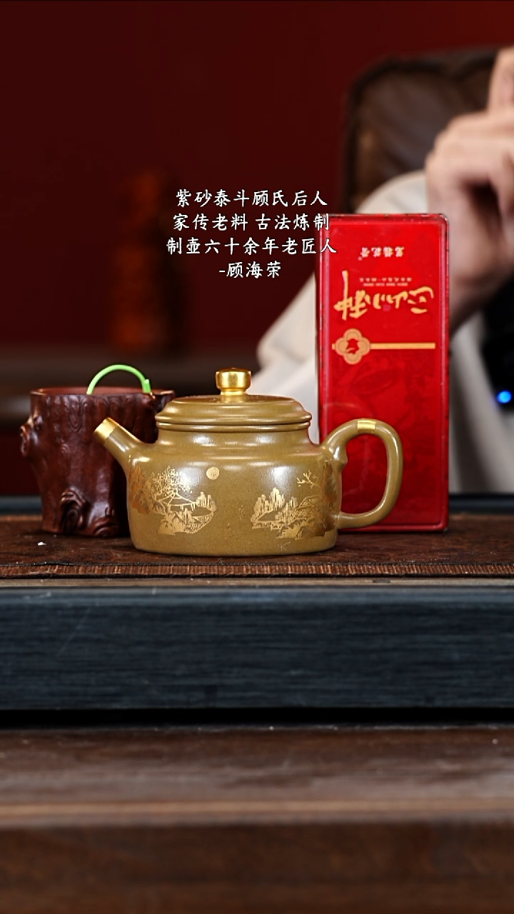宜兴紫砂GHR 古玉沉香 德钟
