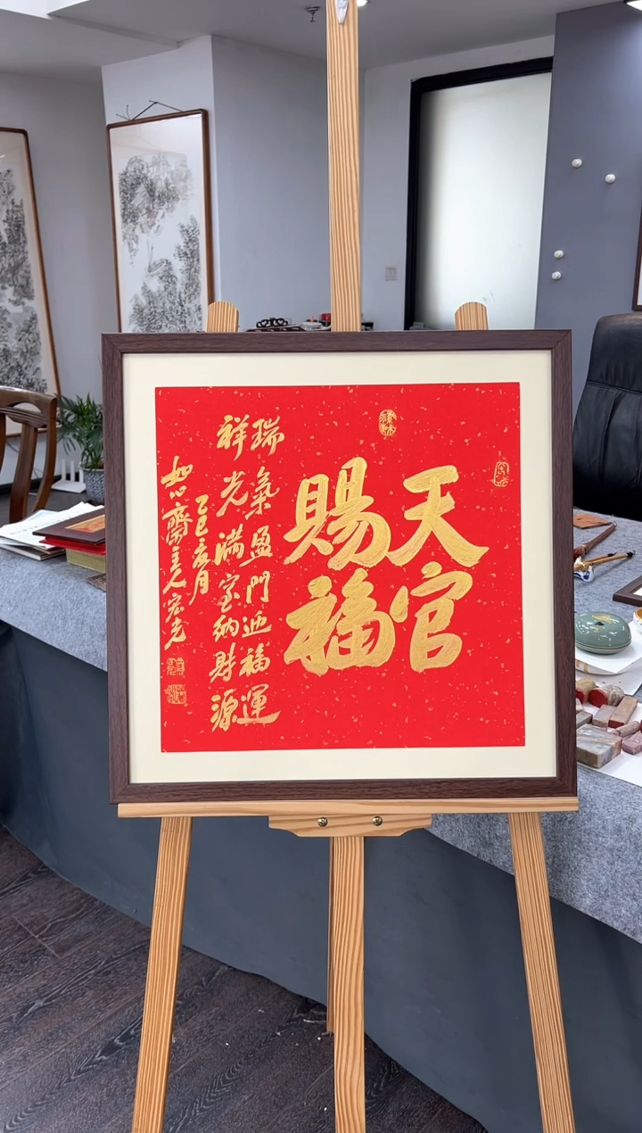 书法天官赐福-送画框-53x53cm