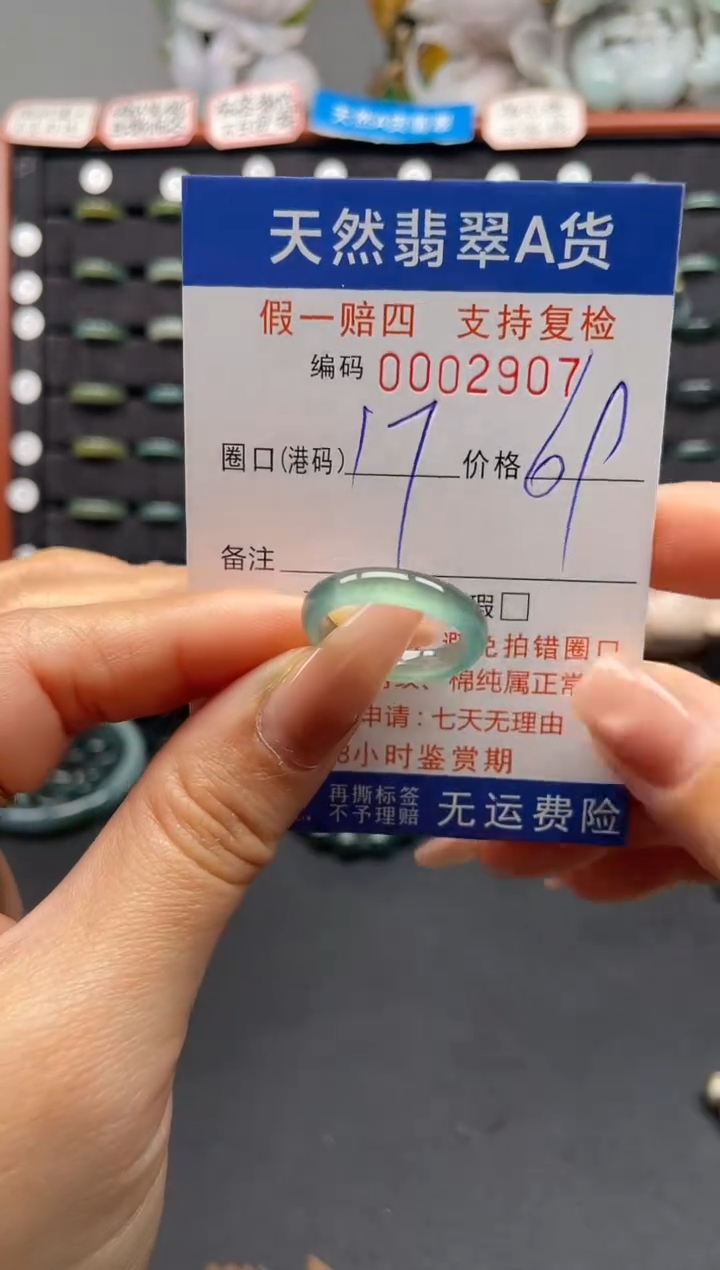 未镶嵌戒指翡翠17*2907