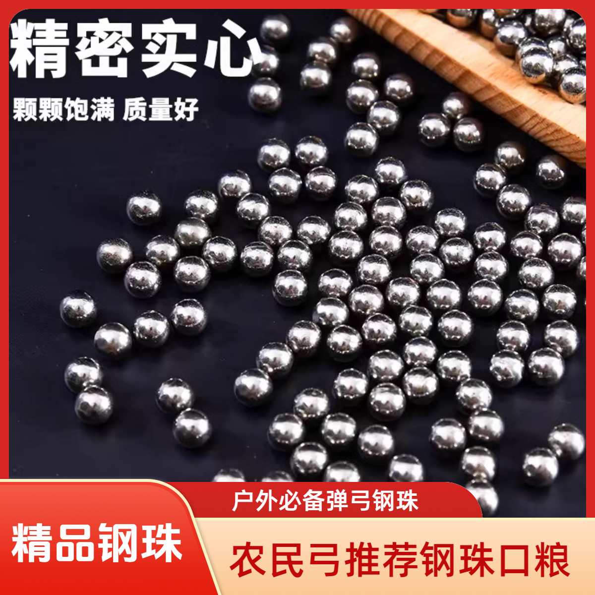 《农民弓推荐》特价包邮精品亮面钢珠钢球8mm8.5mm9mm9,5毫米弹弓珠