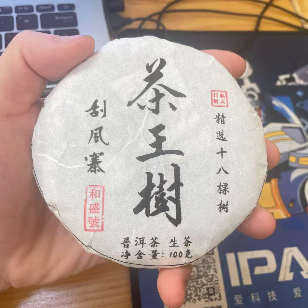 DR12-11【精品区A8】“普洱茶”2025年（假刮风寨茶王树）头春生茶小饼