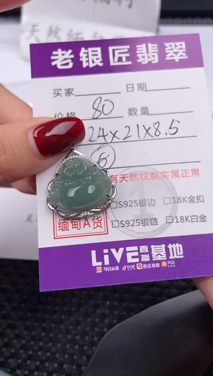 【闪购商品】翡翠颈饰银S925镶嵌吊坠