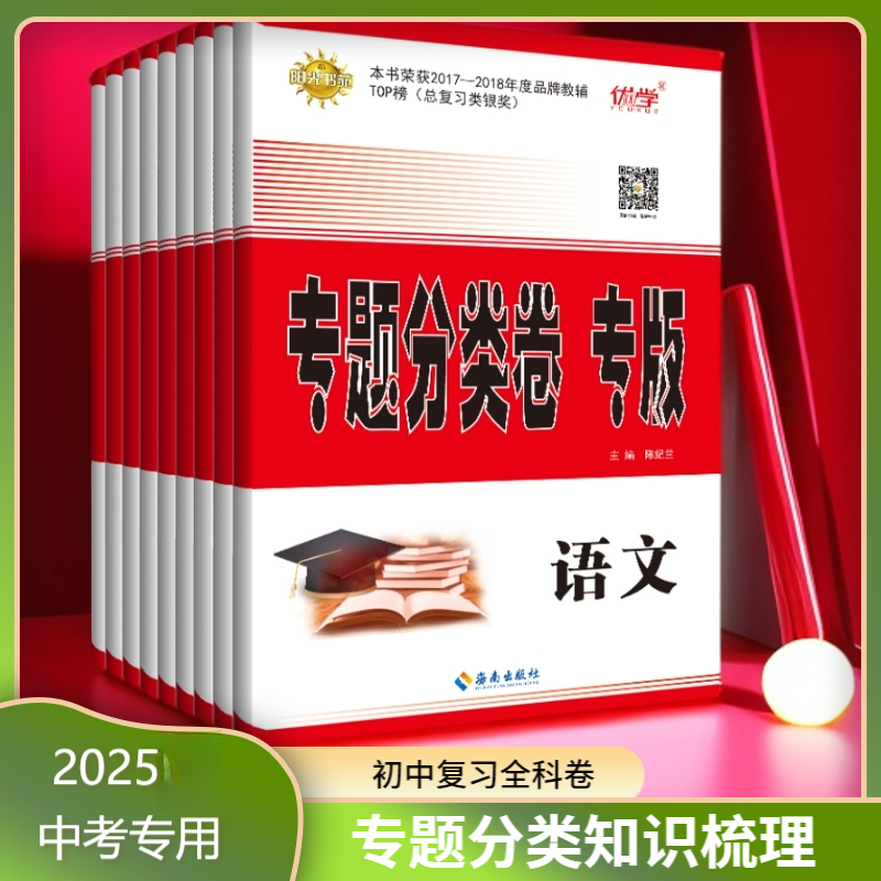 优学2025中考专题分类卷初中九年级中考复习资料化学语文生物地理