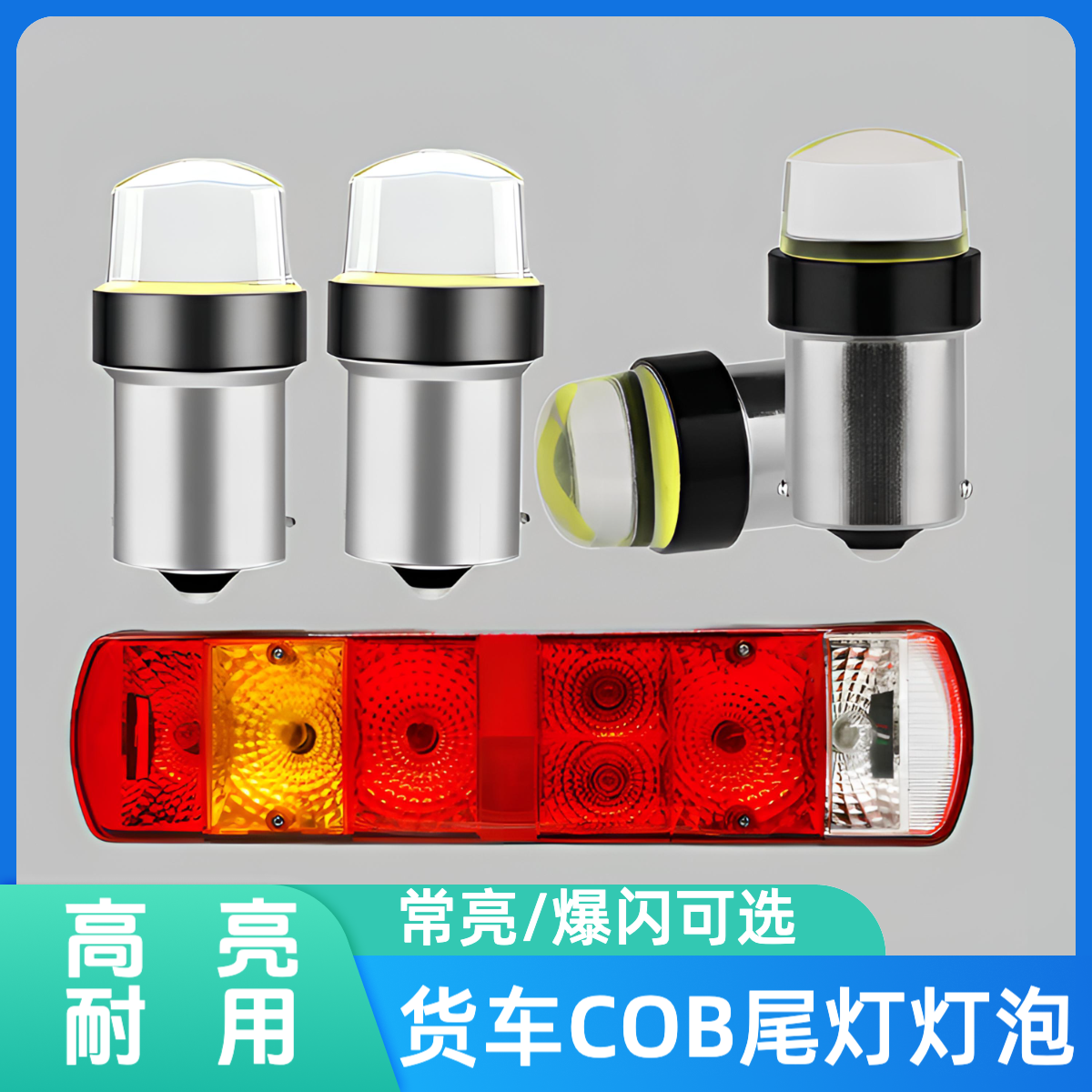货车LED尾灯灯泡刹车灯转向灯超亮倒车灯24V高亮度解放欧曼天龙