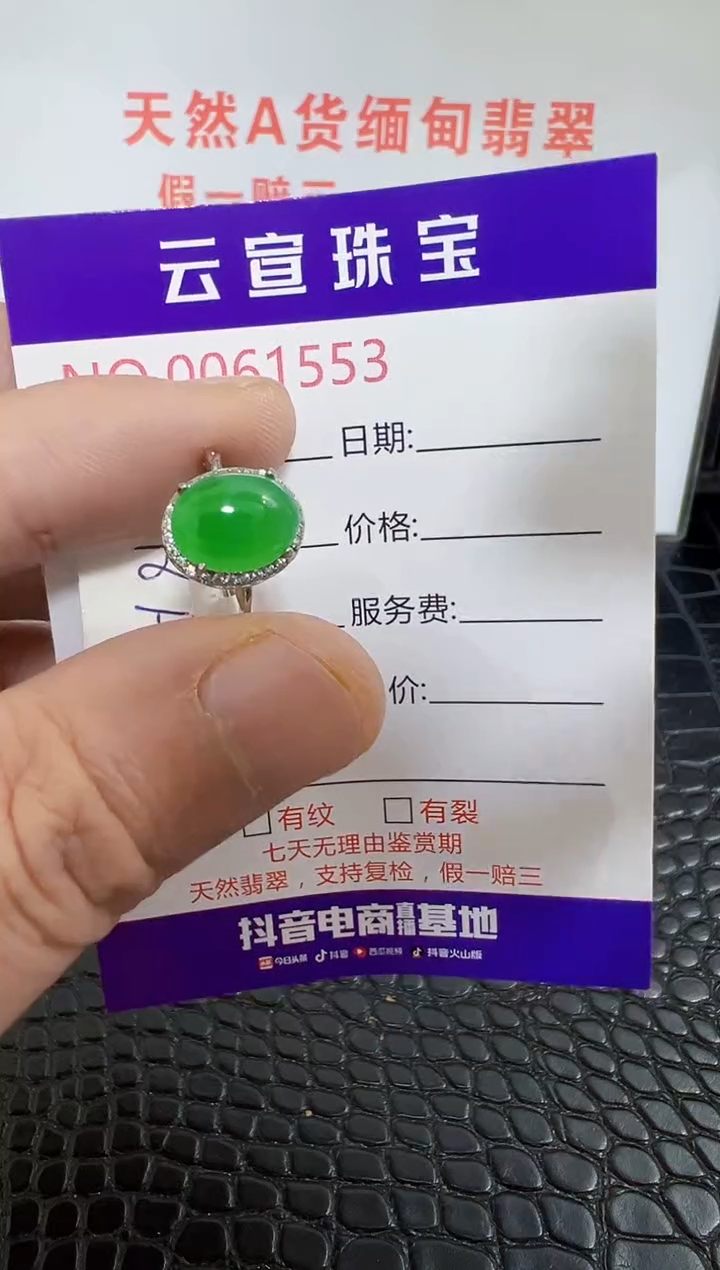 银S925镶嵌戒指翡翠1553